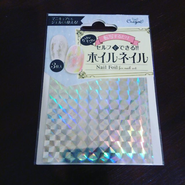 100円ショップで買えるホイルネイル